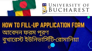 Study in Romania || How to fill-up Application form |University of Bucharest |আবেদন ফরম পূরন করবো ?