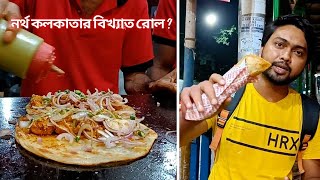 কলকাতা ও Roll এর ইতিহাস । উত্তর কোলকাতার সেরা রোল😱 । Best Roll of North Kolkata