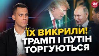 Секретні ПЕРЕГОВОРИ Трампа й Путіна: Віддає землі / Зеленський ВИМАГАЄ викласти ПЛАН / Провал НАТО