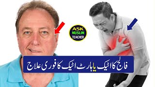 Falij Aur Heart Attack Ka Fori ilaj - Ask Muslim Teacher