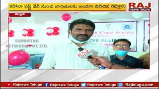 నెల్లూరు రెడ్ క్రాస్ సొసైటీ సేవలు భళా | Nellore Red Cross Society services are awesome | Raj News