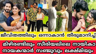 സീരിയലിലെ ഭാര്യ ഭര്‍ത്താക്കന്മാര്‍ ഇനി ജീവിതത്തിലും ഒന്നിക്കുന്നു