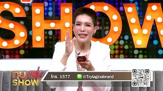 คุยแซ่บShow : “กิ๊ก มยุริญ” อดีตเคยหน้าโทรม! กลับมามั่นใจอีกครั้งด้วย Trylagina 12X