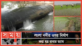 পানির অভাবে এক সময় মৌলভীবাজারে চাষাবাদ ব্যাহত হতো! | Rubber Dam | Moulvibazar | Somoy TV