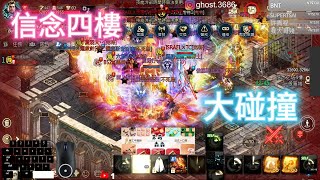 【天堂M精華】六區 ！信念四樓 戰況！！！騎士GOGOGO