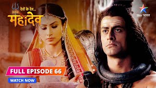 FULL EPISODE-66 |   Sati ka sankalp | Devon Ke Dev...Mahadev #starbharat