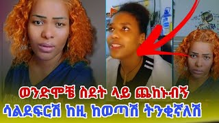 የስደትን ስቃይ የቀመረች እህታችን አሰለቀሰችን#abelbirhanuየወይኗልጅ #ethiopia #ethiopia #habesha #abrelohd