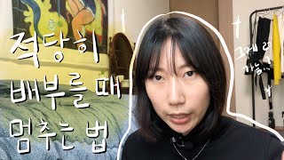 직관적 식사에서 적당히 포만감을 느끼면 멈추라는데.. 도대체 적당히 배부른 게 뭐에요? | 직관적식사, 마인드풀이팅 | 탈다이어트 저뮨코치