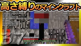 【Minecraft】高さ縛りのマインクラフト 第37話【ゆっくり実況】Height limit Minecraft part37