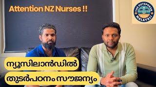 ന്യൂസിലണ്ടിലുള്ള നഴ്സുമാർക്ക് തുടർപഠനം ഫ്രീ| New Zealand Nurses Higher Studies Malayalam Video