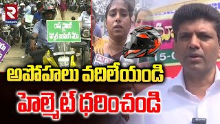 అపోహలు వదిలేయండి హెల్మెట్ ధరించండి | Central Minister Pemmasani | Helmet Must For Bike Riders | RTV