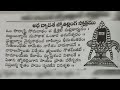 dwadasa jyotrilinga strotram with lyrics in teluguద్వాదశ జోతిర్లింగ స్తోత్రం