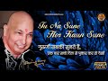 Guru Ji Bhajan | Tu Na Sune Hor Kaun Sune - HD | Guru Ji New Bhajan 2023 | गुरुजी के भजन | Guruji 🌹