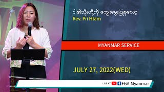 Midweek (Wednesday) Myanmar Service [July 27, 2022]