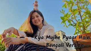Kya Mujhe Pyaar Hai - Bengali 💜 | KK