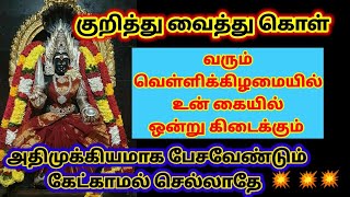 வரும் வெள்ளிக்கிழமை நான் உனக்கு நல்லது நடத்தி வைப்பேன் /positive Vibes/mindrelaxingvideo