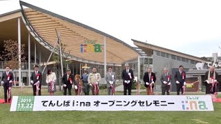 天王寺公園「てんしばイーナ」開業　アスレチック施設も