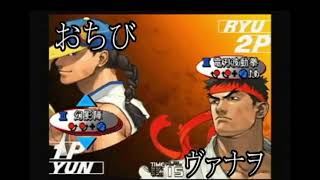 【Tag Tournament 2009】STREET FIGHTER III 3rd STRIKE Part5