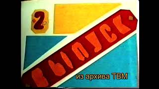 Мухоршибирь - Выпуск 1995