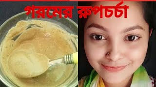 এই গরমেও সুন্দর থাকুন //Summer skin care