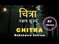 Chitra Nakshatra Sutram | 21 | चित्रा नक्षत्र सूत्रम् | harmony at home