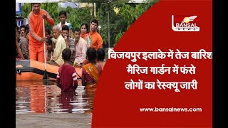 Sheopur: Heavy rain in Vijaypur area, rescue of people trapped in marriage garden continues.