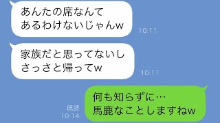 義姉の結婚式に行ったのに、受付で入れないと言われた。義姉に連絡したら「あなたの席は用意してないよ（笑）帰ってください」と言われ、私は「了解しました」と返した。