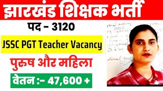 JSSC झारखंड पीजीटी PGT वैकेंसी भर्ती | Jharkhand PGT Teacher Vacancy 2023 - Eligibility, Salary,