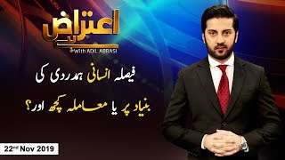 Aiteraz Hai | Adil Abbasi | ARYNews | 22 November 2019