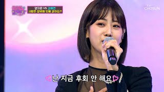 상큼함 한도초과😍 강혜연 ‘사랑은 창밖에 빗물 같아요’♬ TV CHOSUN 211029 방송  | [금요일은 밤이 좋아 – 1회] | TV조선