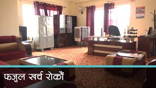 सप्तरीका स्थानीय तहको सेवा प्रवाहमा ढिलासुस्ती, पालिकाको फजुल खर्चमा ध्यान | Kantipur Samachar