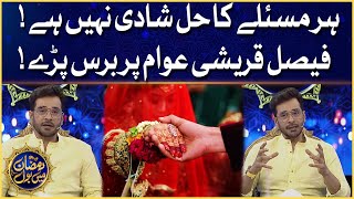 Shadi Har Maslay Ka Hal Nahi | Faysal Quraishi Angry | Ramazan Mein BOL | Sehr Transmission