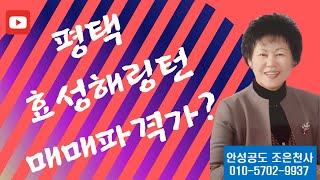 공도조은부동산/효성해링턴플레이스226동 103A전매