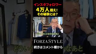 フォロワー4万人超え！御年78歳ユキちゃんのインスタ活用術を伝授します！#shorts #メンズファッション