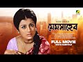 Mem Saheb - Bengali Full Movie | Uttam Kumar | Aparna Sen | Sumitra Mukherjee | Jahor Roy