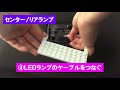 80系ヴォクシー ノア 室内灯をledに変えてみた！