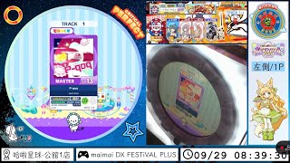 【maimaiでらっくす】P-qoq (MASTER 13)【ALL PERFECT】外部出力