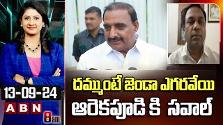 దమ్ముంటే జెండా ఎగరవేయి ..ఆరెకపూడి కి  సవాల్ | BRS Rakesh Challenge To Arekapudi Gandhi