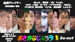 3/03【#おさかなじんろう】プテラたかはし視点→スト６