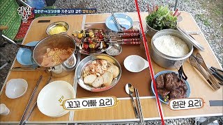 살림하는 남자들 2 - 정원관 vs 꼬꼬아빠 자존심이 걸린 캠핑요리 대결!.20170524