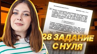 28 задание на ЕГЭ по биологии с 0 | Биология ЕГЭ для 10 класса | Умскул