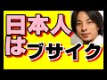 《ひろゆき》フランスの美人は異次元！日本人は欧米人には勝てない