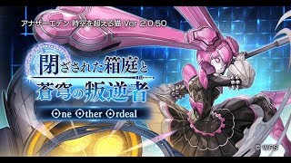 【アナデン】攻略：リィカ邂逅5戦目【アナザーエデン】【anothereden】【超越時空的猫】