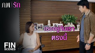 FIN | ดวงจิตของน้ำรินบอกผม | ภพรัก EP.19 | Ch3Thailand