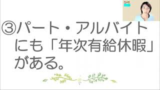 就業規則　年次有給休暇とは　①概要【中小企業向け：わかりやすい就業規則】｜ニースル社労士事務所