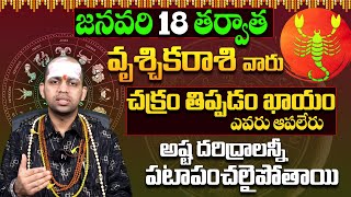 వృశ్చిక రాశి వారు చక్రం తిప్పడం ఖాయం Vruschika Rashi 2025 Rasi Phalalu | Scorpio 2025 | Rasi Phalalu