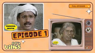 எனக்குள் ஒருத்தி | Enakkul Oruthi | Episode 1 | Serial | Full Episode | Suresh Chakravarthi