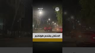 #شاهد لحظة اقتحام قوات الاحتلال #طولكرم