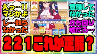 『UAF新シナリオ、221の時どういう行動を取るのが正解なの？』に対するみんなの反応集 まとめ ウマ娘プリティーダービー レイミン 3周年アニバーサリー オルフェーヴル ジェンティルドンナ