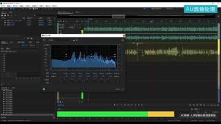 AU进阶教程 12 人声混响效果